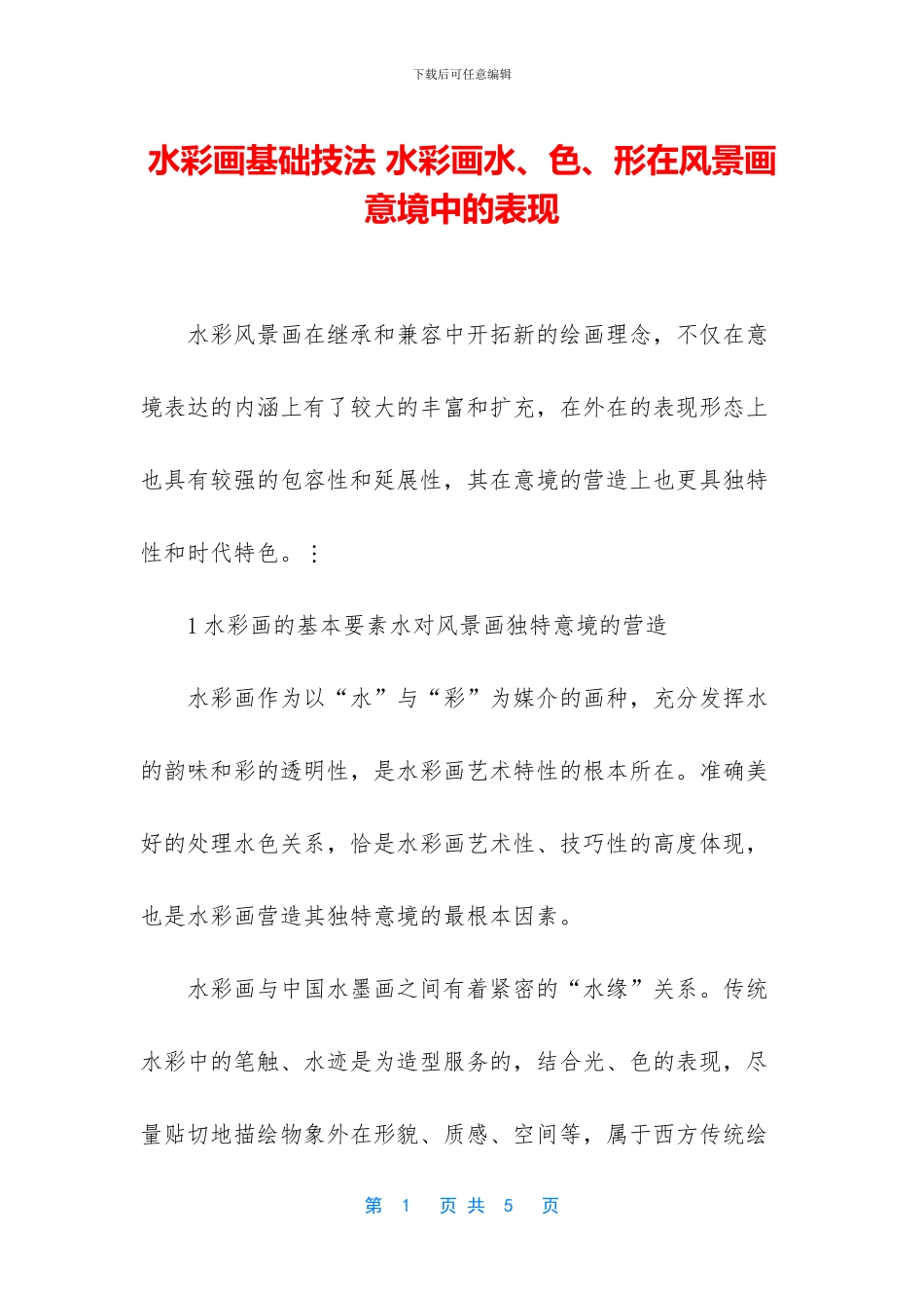 水彩画基础技法_第1页