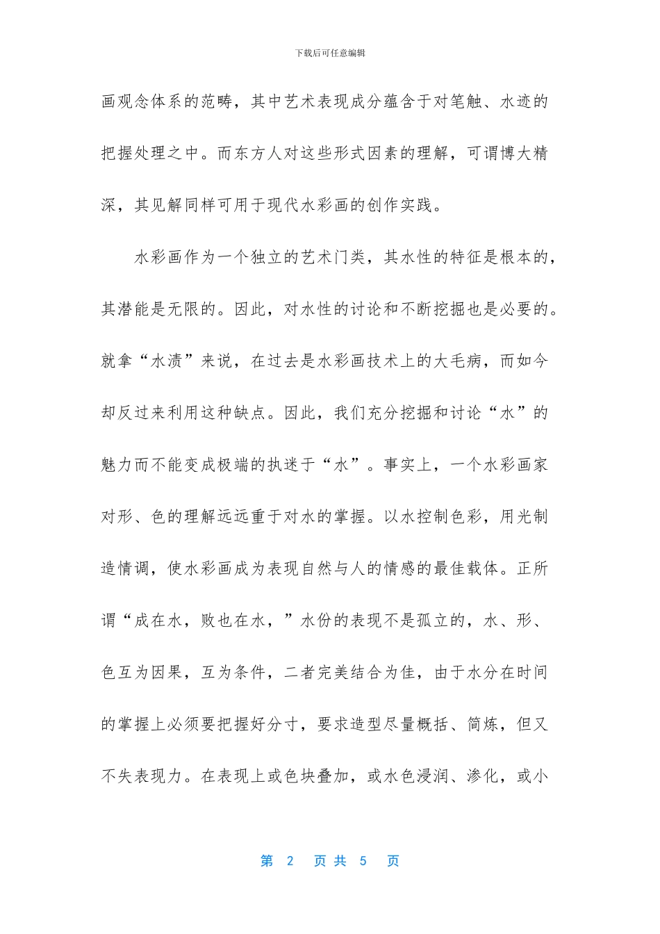 水彩画基础技法_第2页