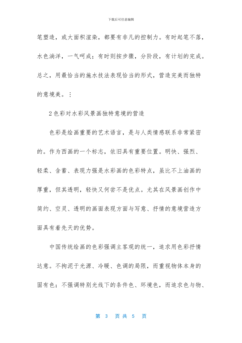 水彩画基础技法_第3页