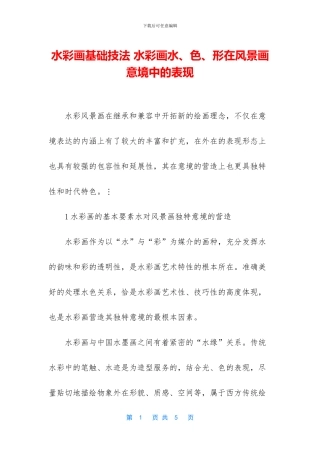 水彩画基础技法
