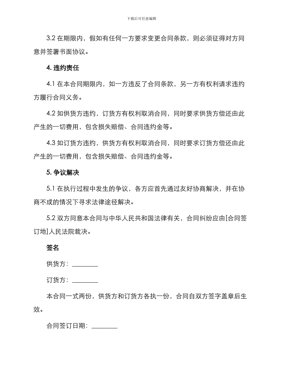 水果供货合同水果供货合同_第2页