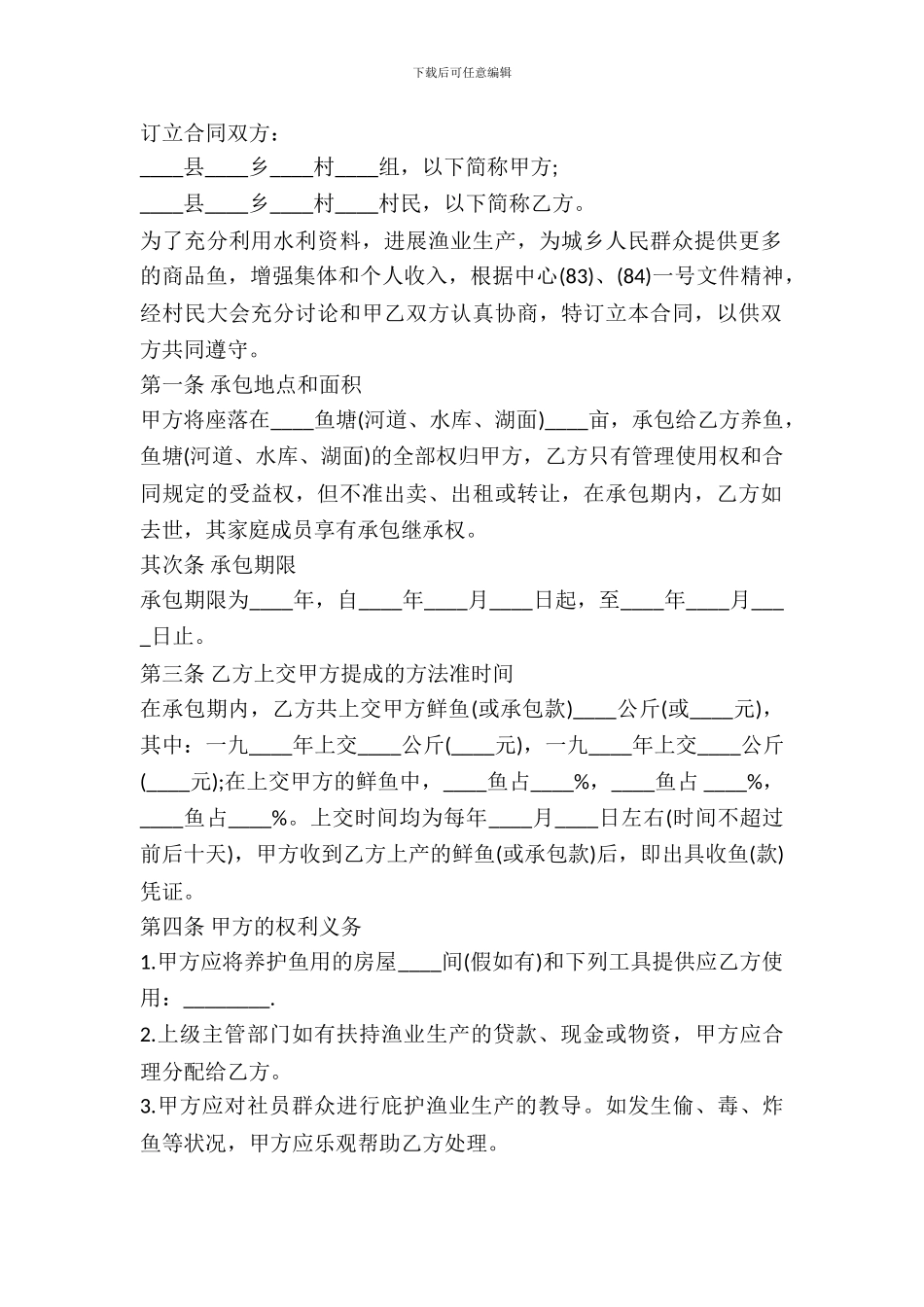 水库租赁合同范文_第2页