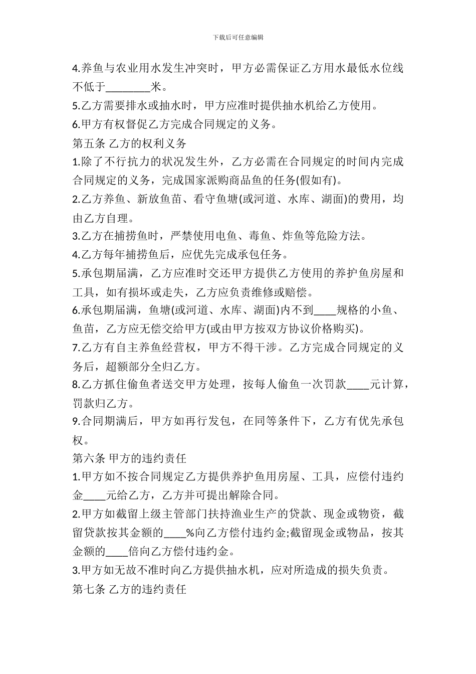 水库租赁合同范文_第3页