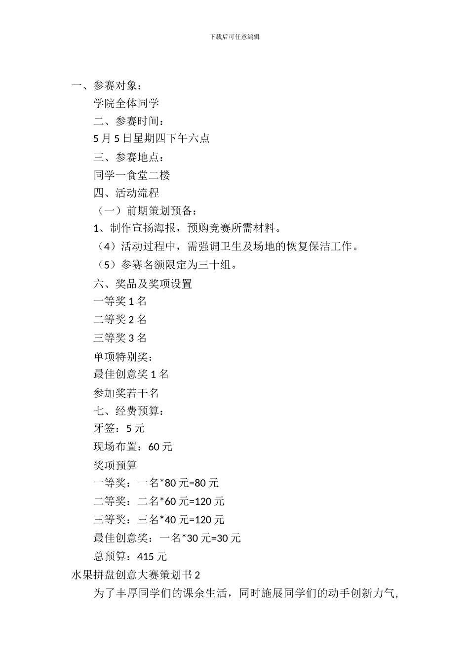 水果拼盘创意大赛策划书_第2页