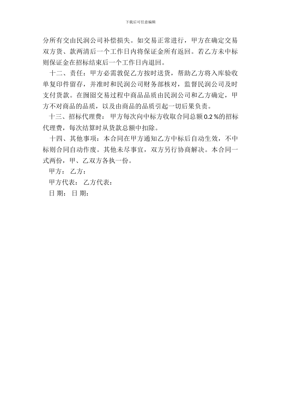 水果招标合同范本_第3页