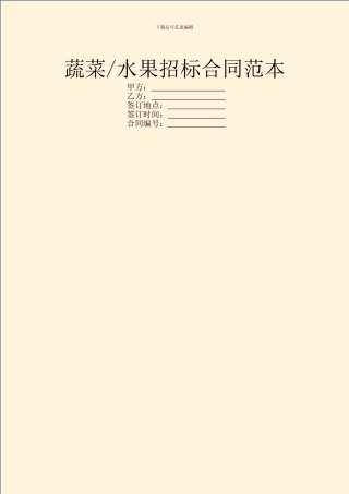 水果招标合同范本