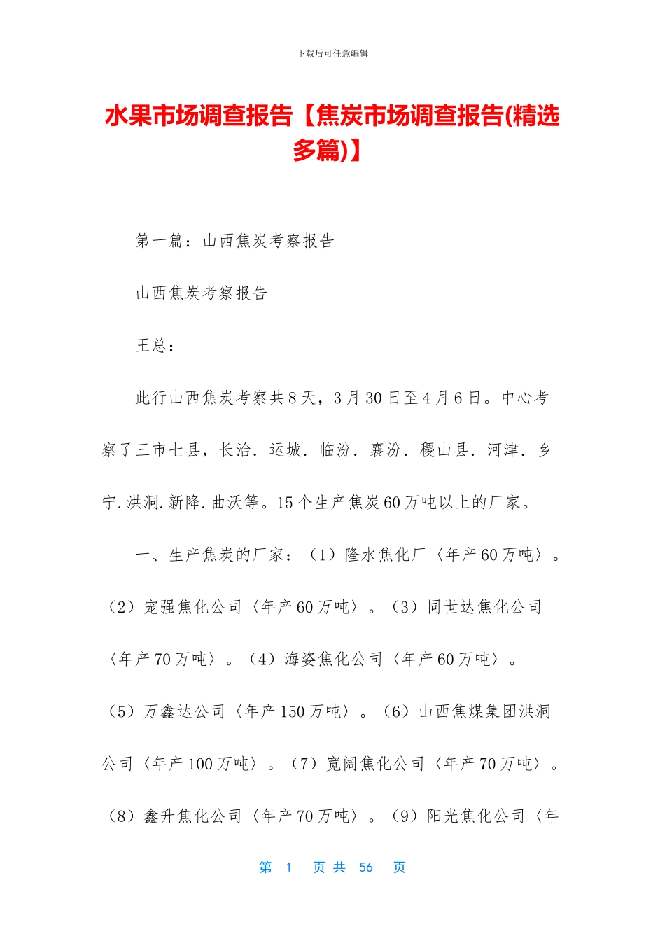 水果市场调查报告_第1页