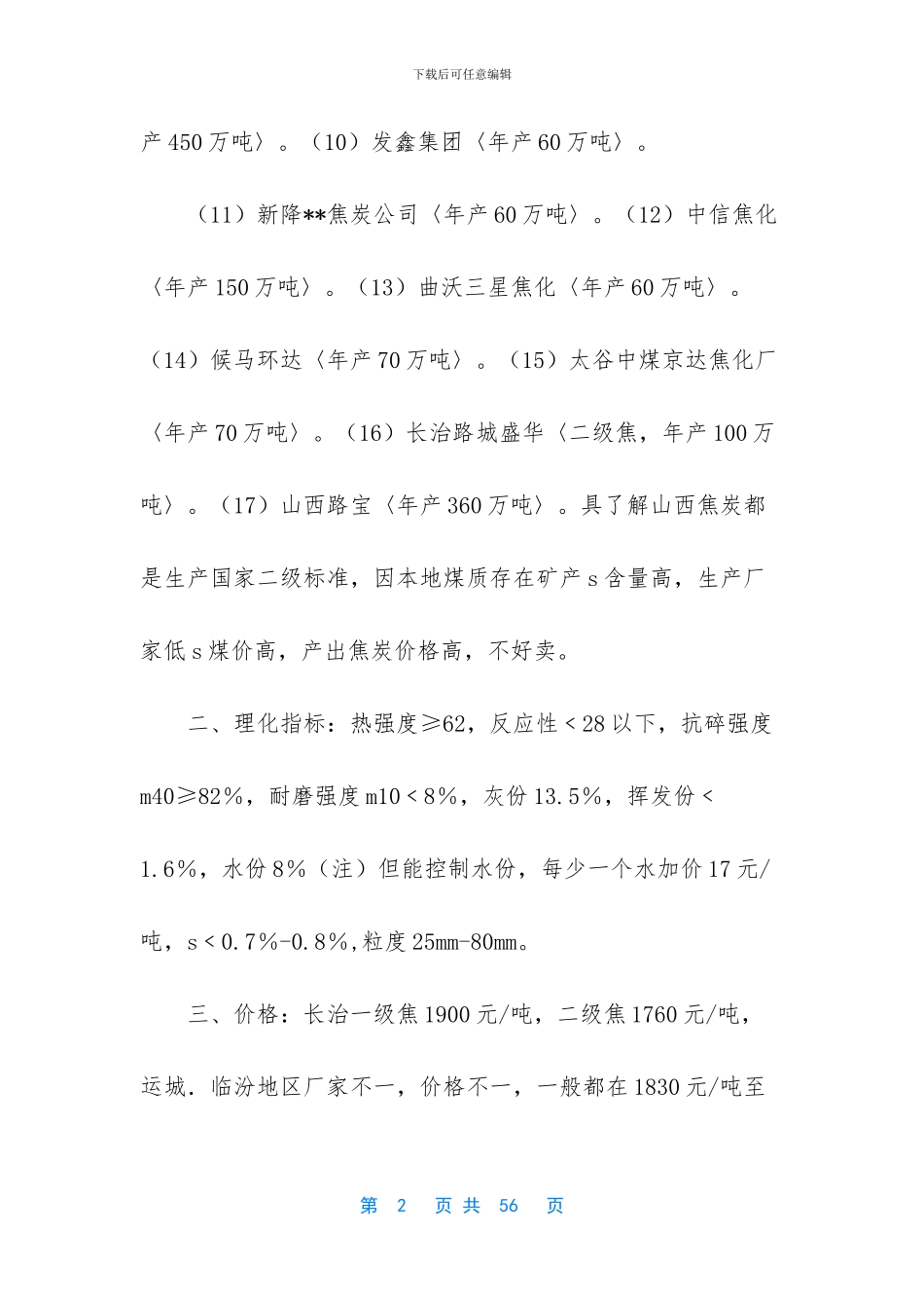 水果市场调查报告_第2页