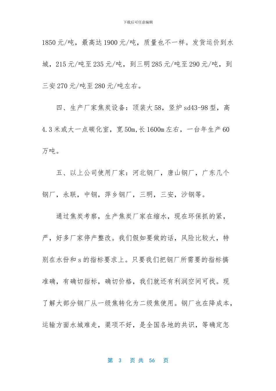 水果市场调查报告_第3页