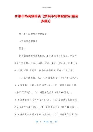 水果市场调查报告