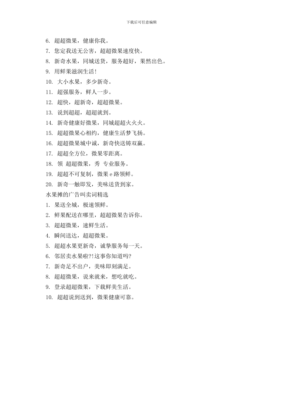 水果摊的广告叫卖词大全_第2页