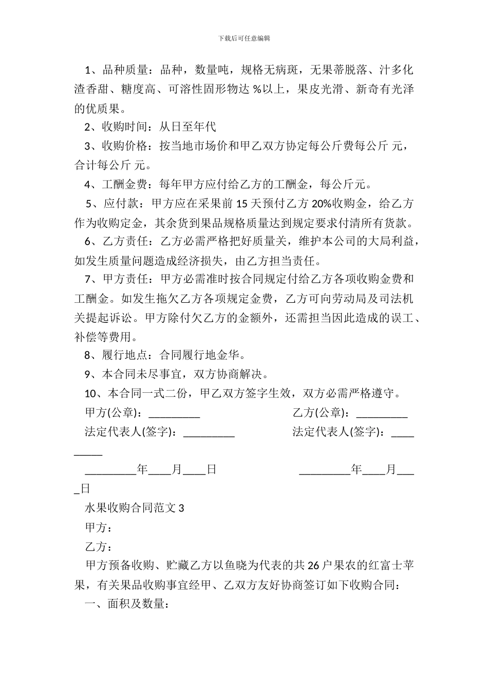 水果收购合同范本二_第3页