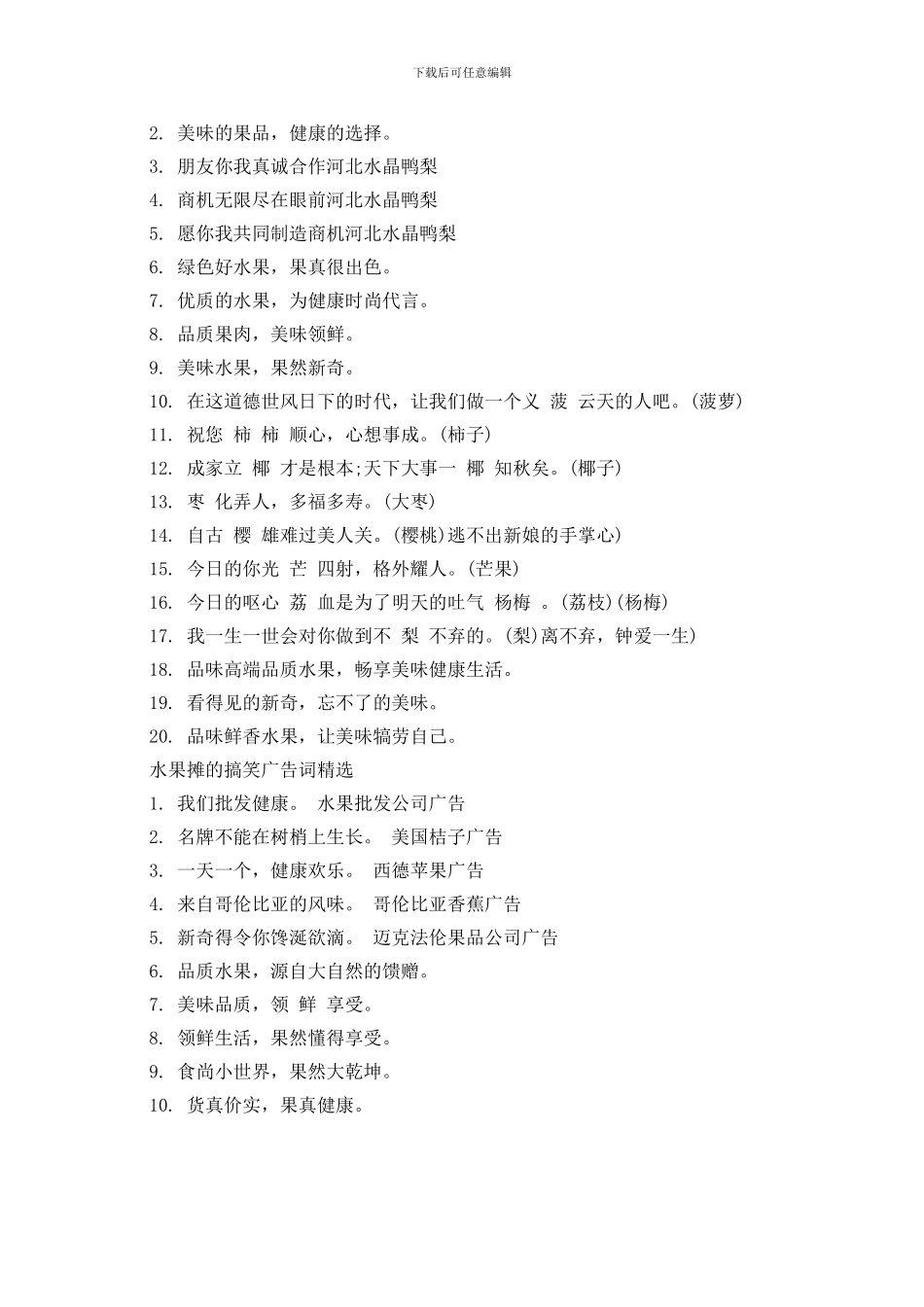 水果摊的搞笑广告词大全_第2页