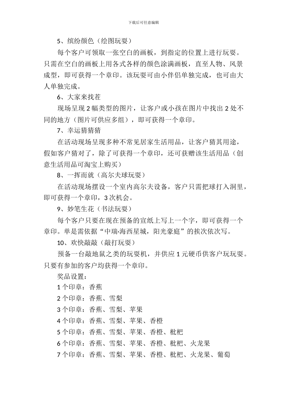 水果节策划书范本5篇_第3页