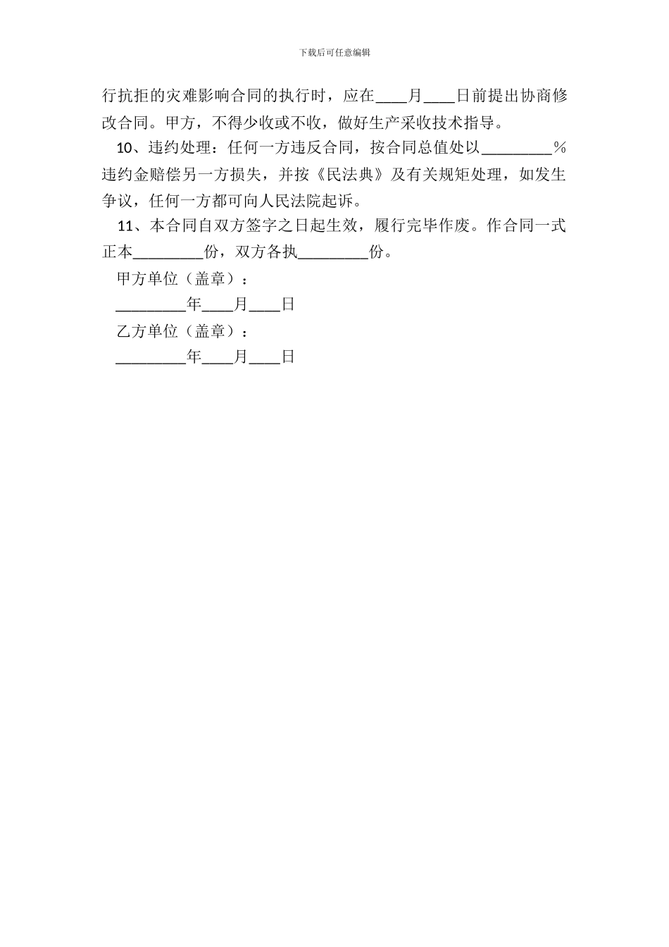 水果采购合同范本整理版_第3页