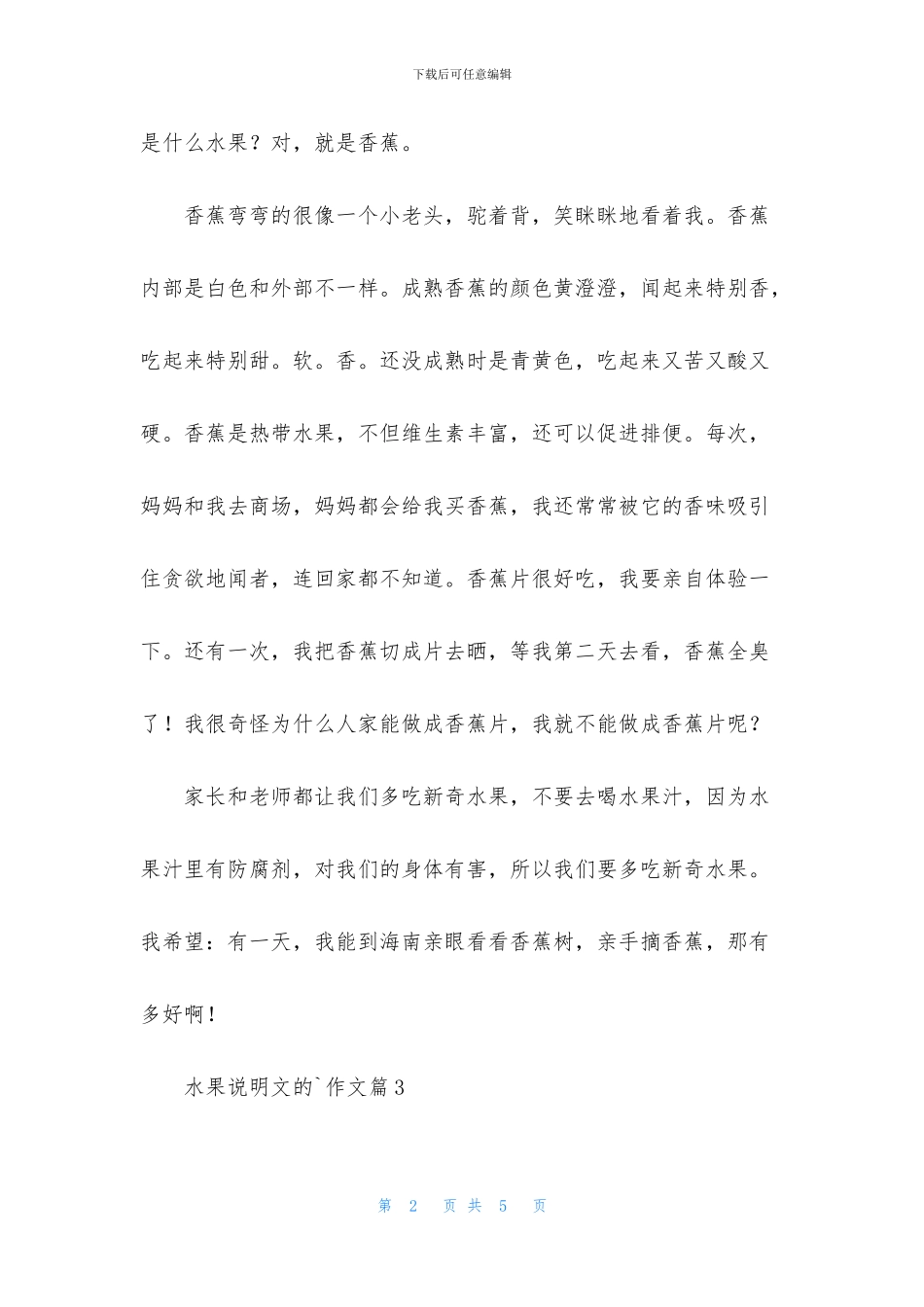 水果说明文的作文四篇_第2页