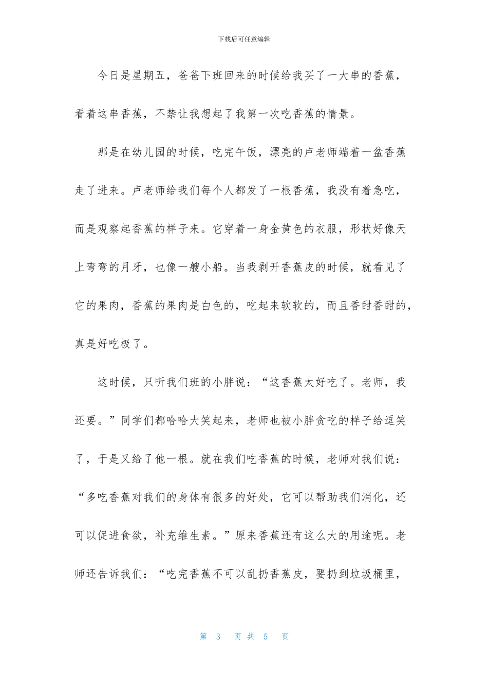 水果说明文的作文四篇_第3页