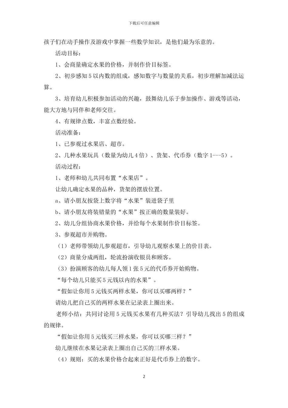 水果超市教案模板免费下载十二篇_第2页