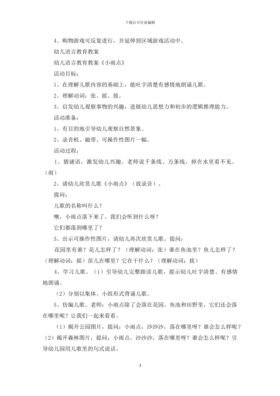 水果超市教案模板免费下载十二篇_第3页