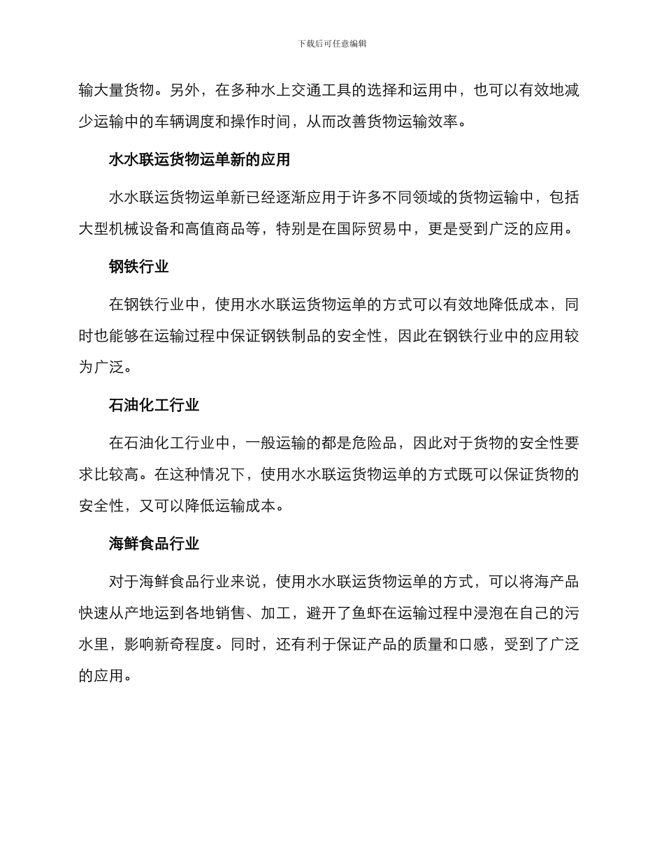 水水联运货物运单新_第2页