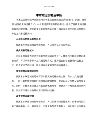 水水联运货物运单新