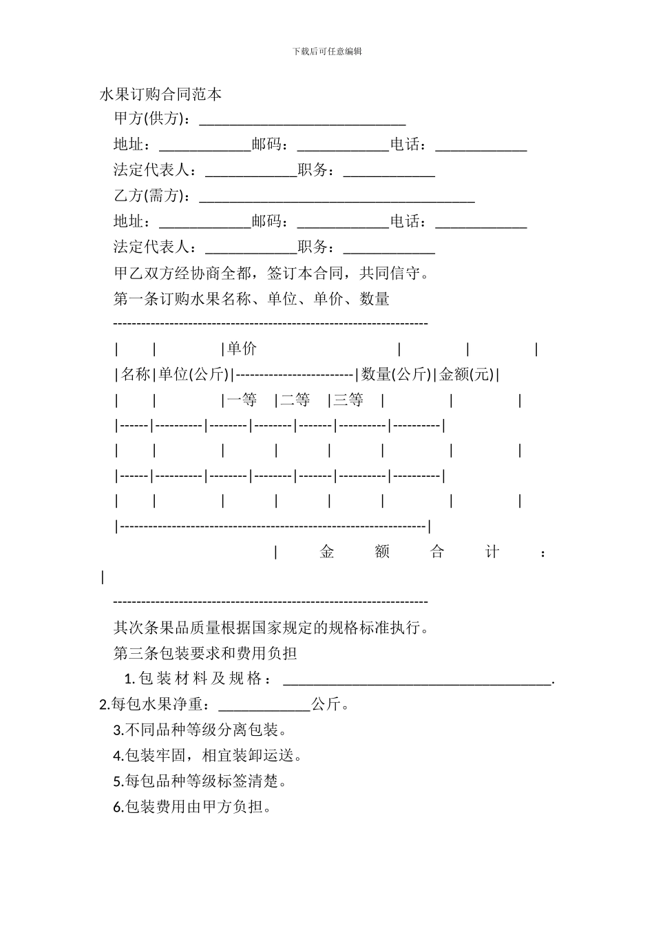 水果订购合同范本_第2页