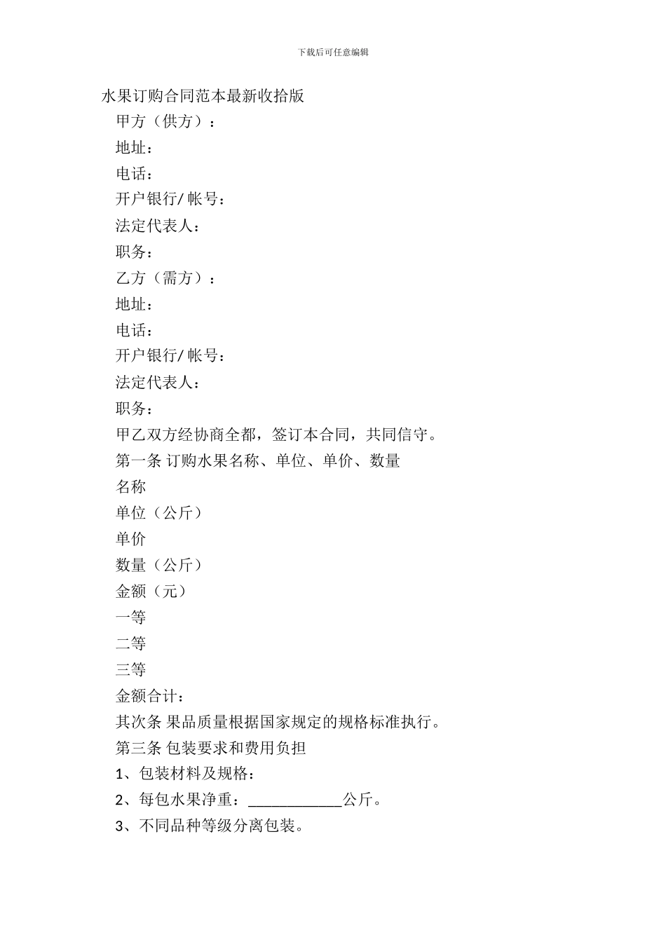 水果订购合同范本整理版_第2页