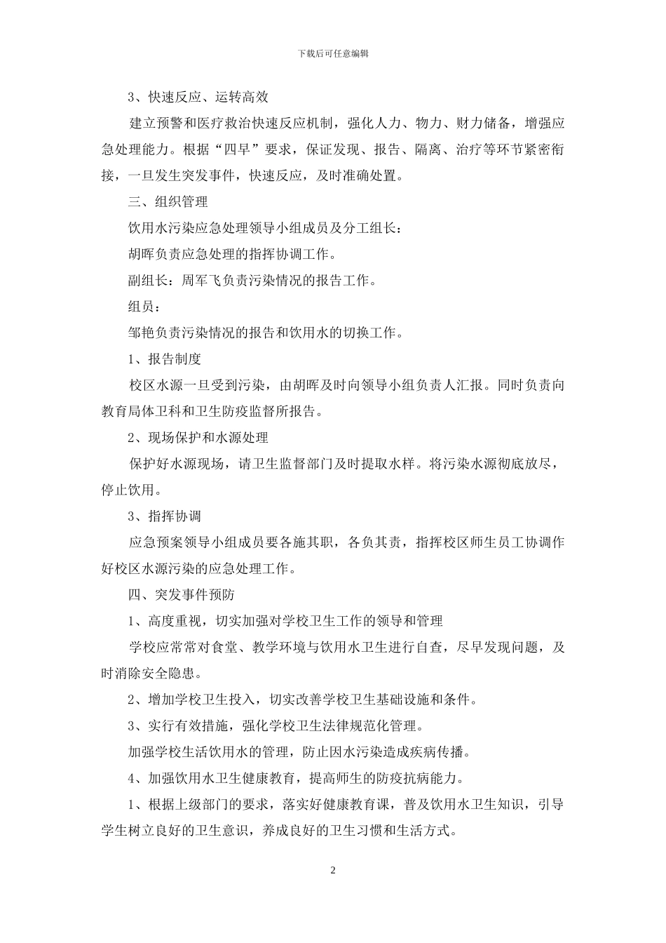 水污染事件应急预案_第2页