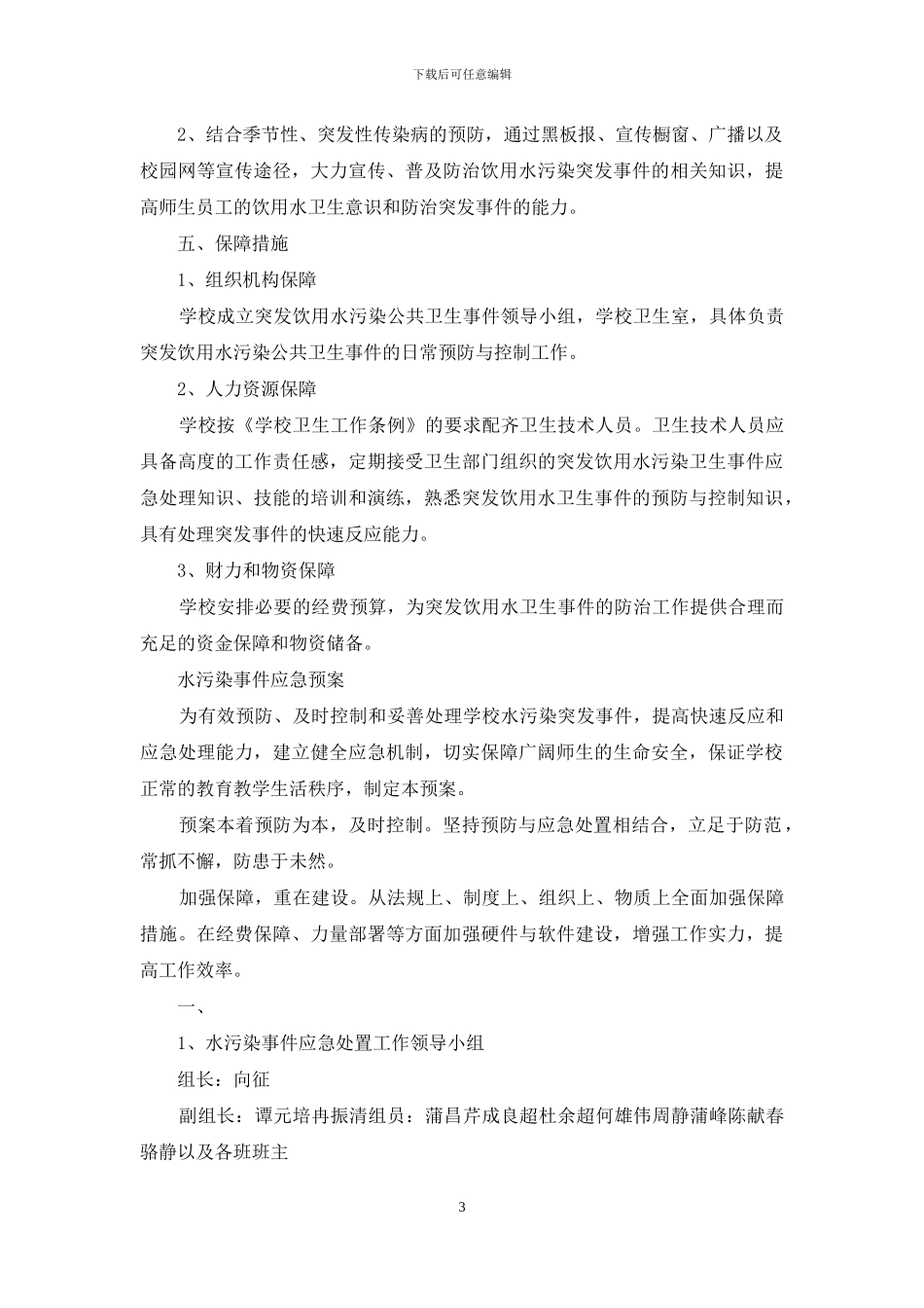水污染事件应急预案_第3页