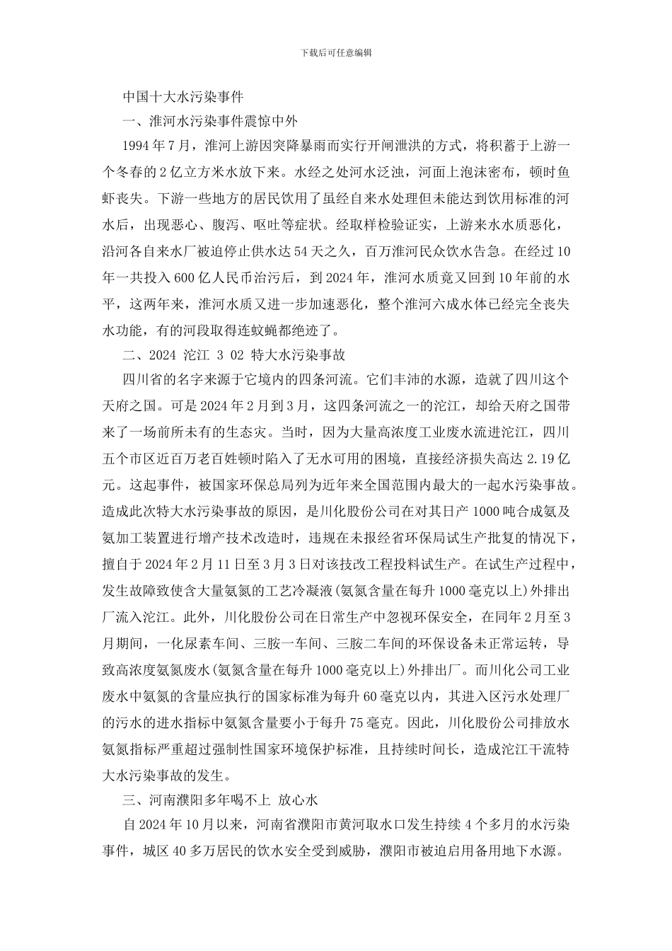 水污染事故介绍_第2页