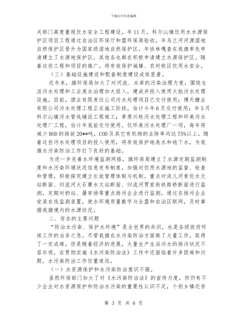 水污染防治情况督查报告_第3页
