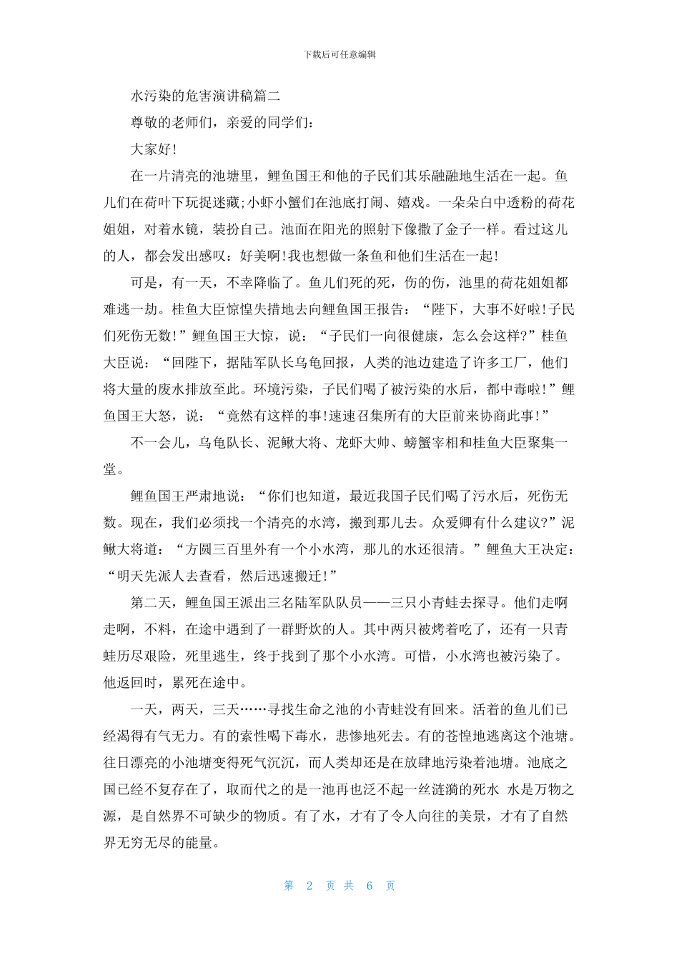 水污染的危害演讲稿_第2页