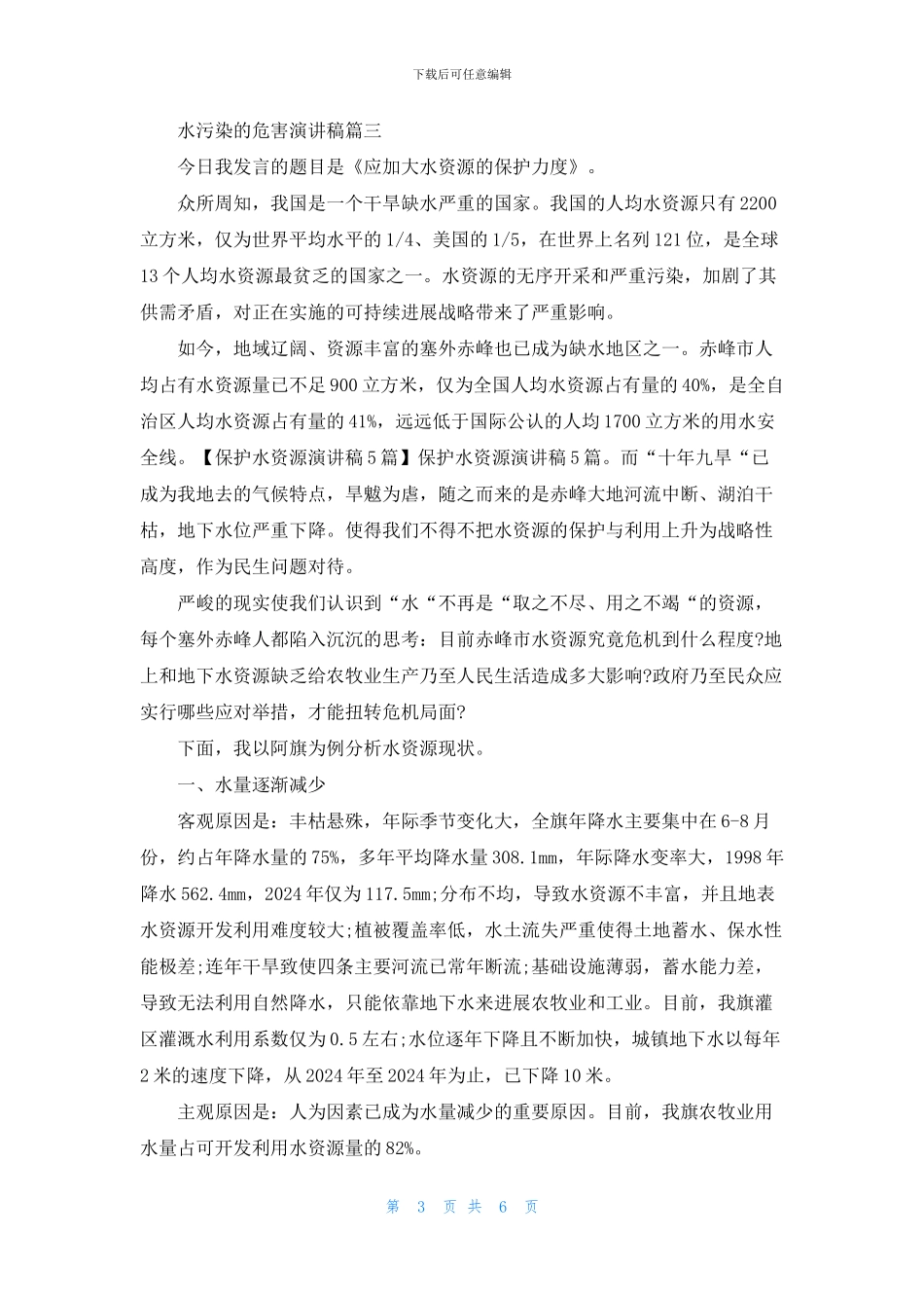 水污染的危害演讲稿_第3页