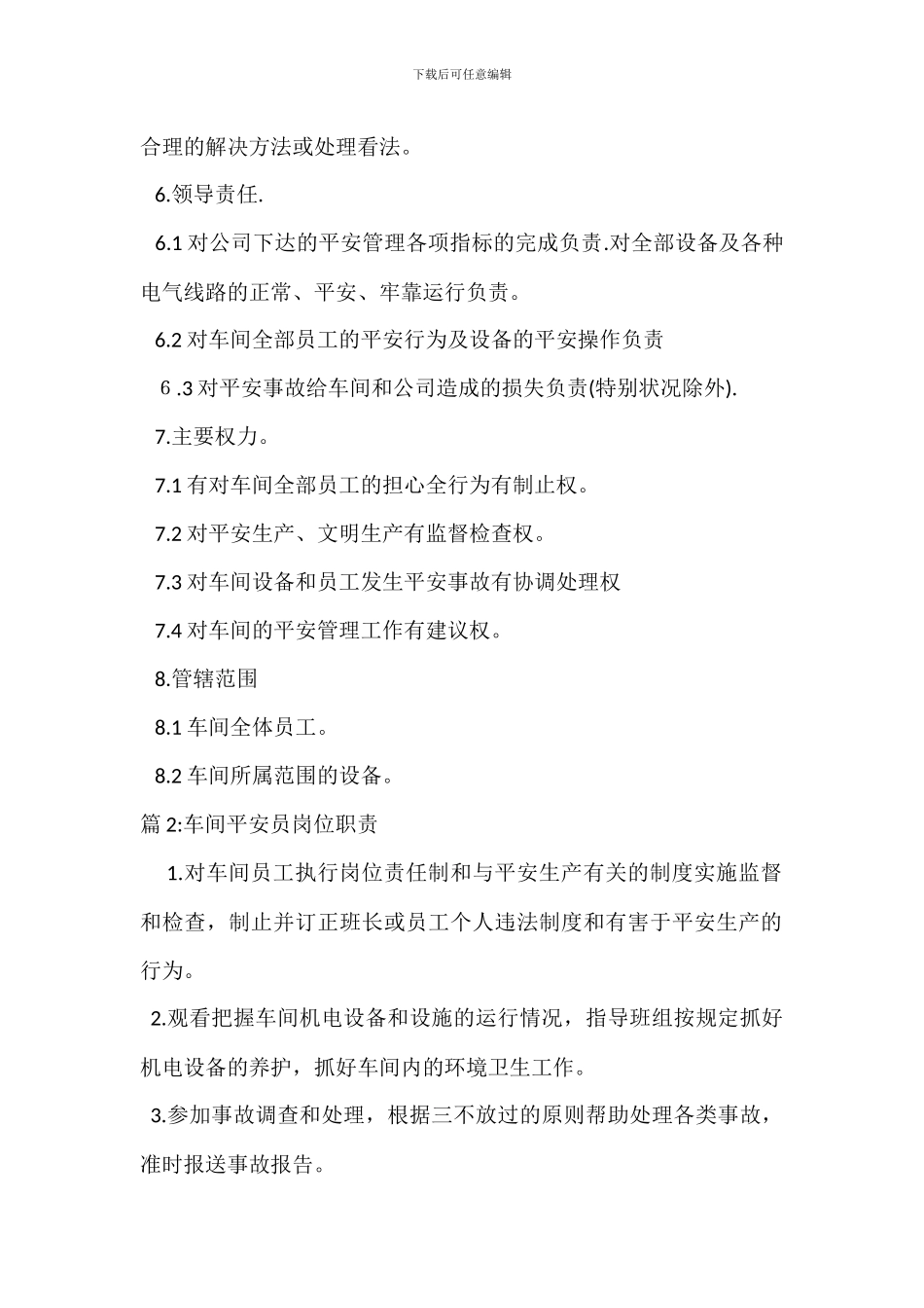 水汽车间安全员岗位职责_第2页