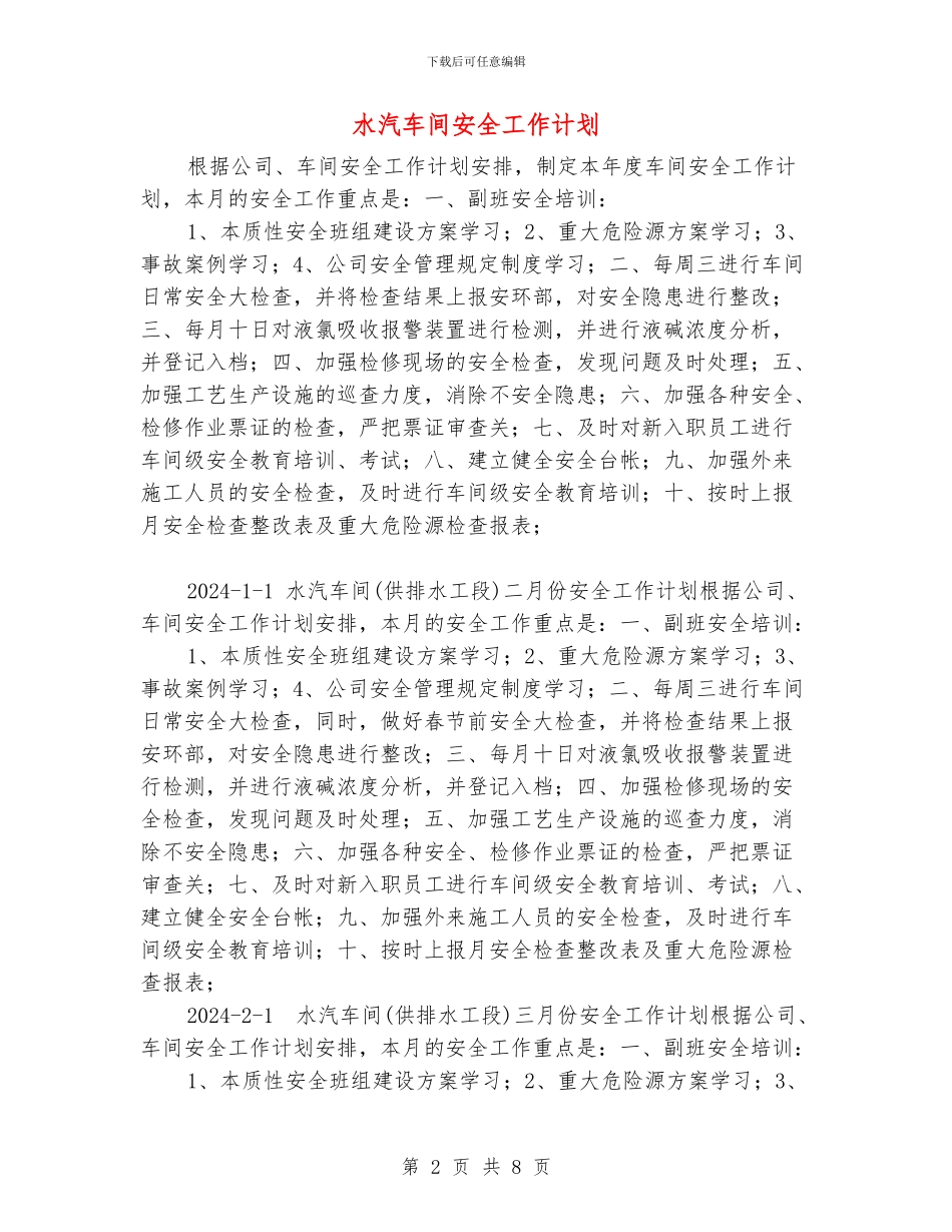 水汽车间安全工作计划_第2页