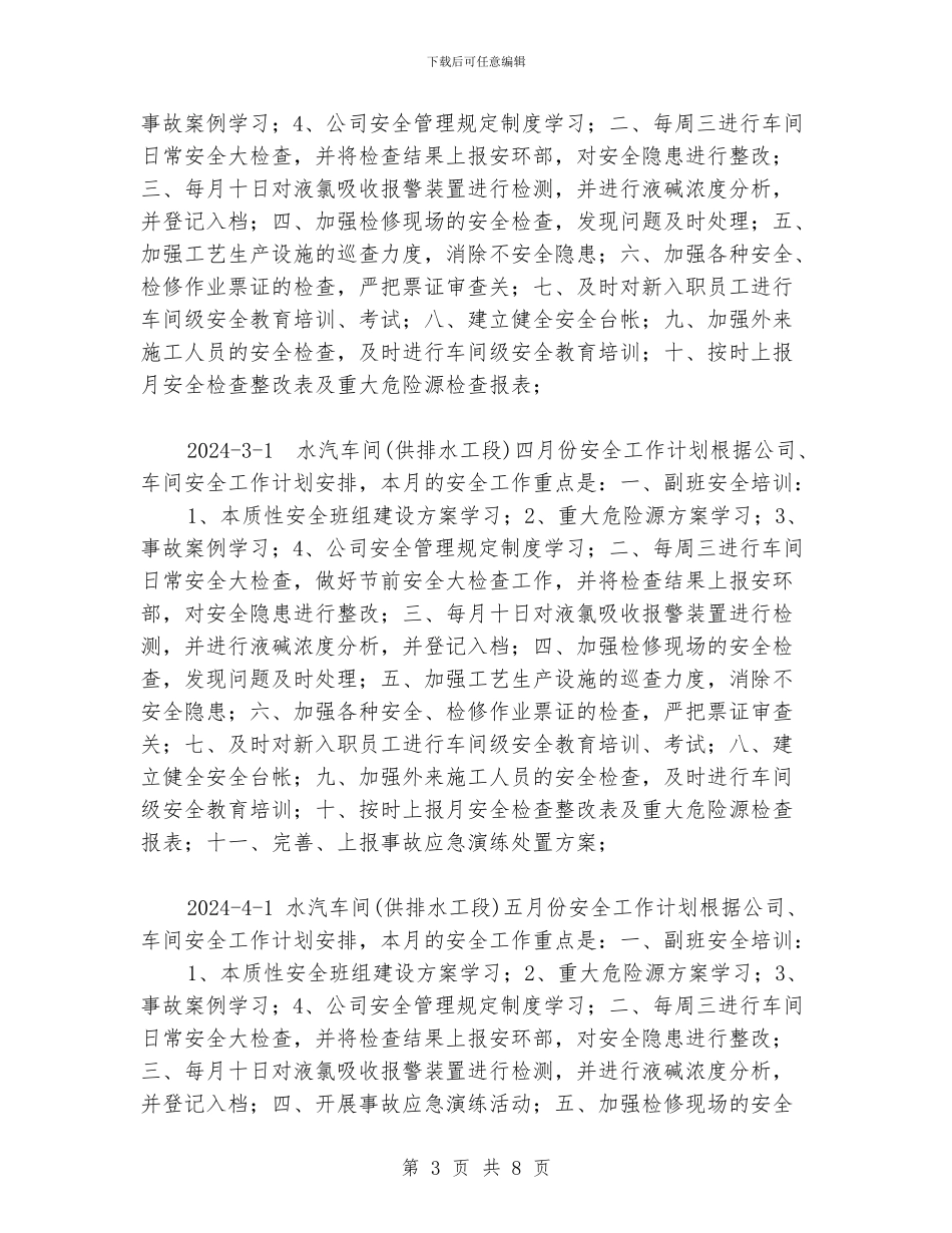 水汽车间安全工作计划_第3页