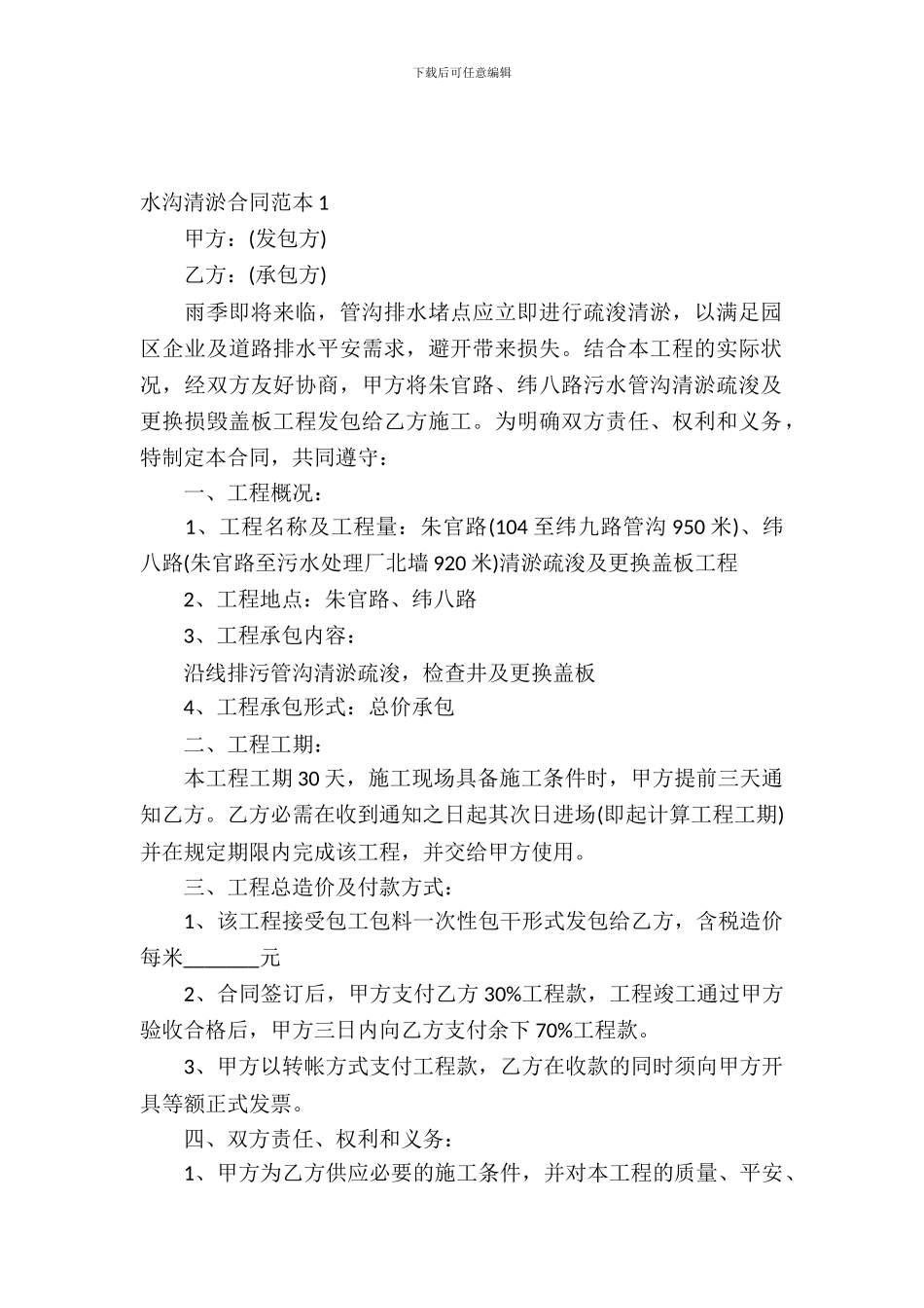 水沟清淤合同范本4篇_第2页