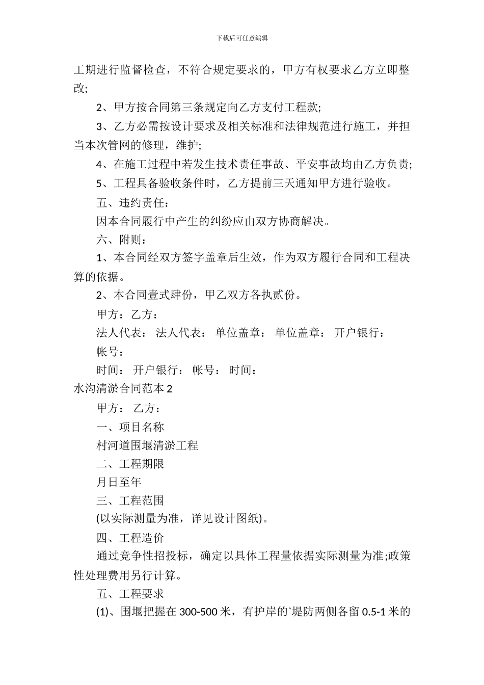 水沟清淤合同范本4篇_第3页