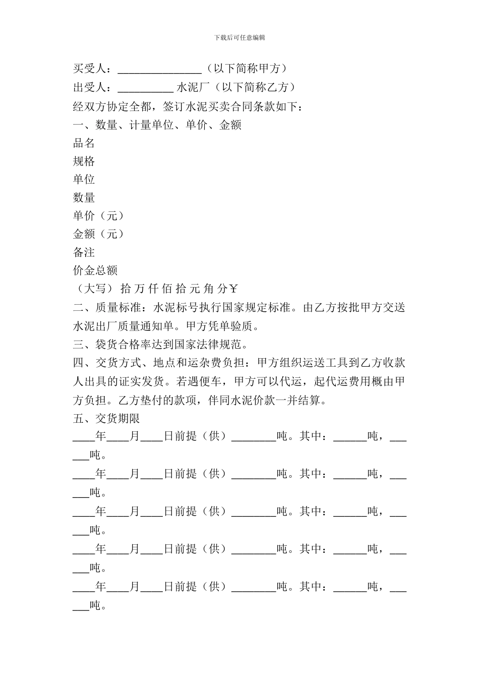 水泥买卖合同书范文_第2页