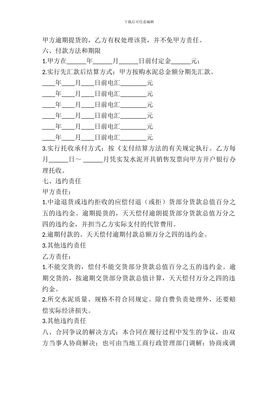 水泥买卖合同书范文_第3页