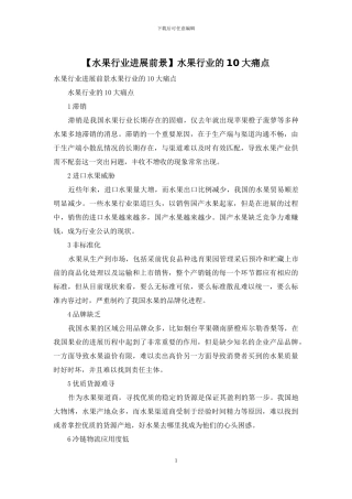 水果行业的10大痛点