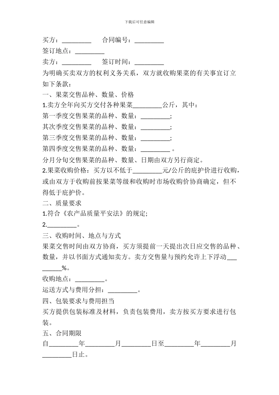 水果、蔬菜采购合同书范本_第2页