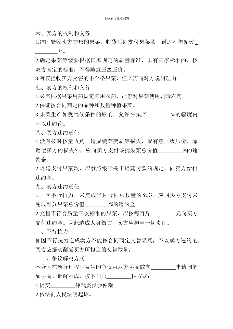 水果、蔬菜采购合同书范本_第3页