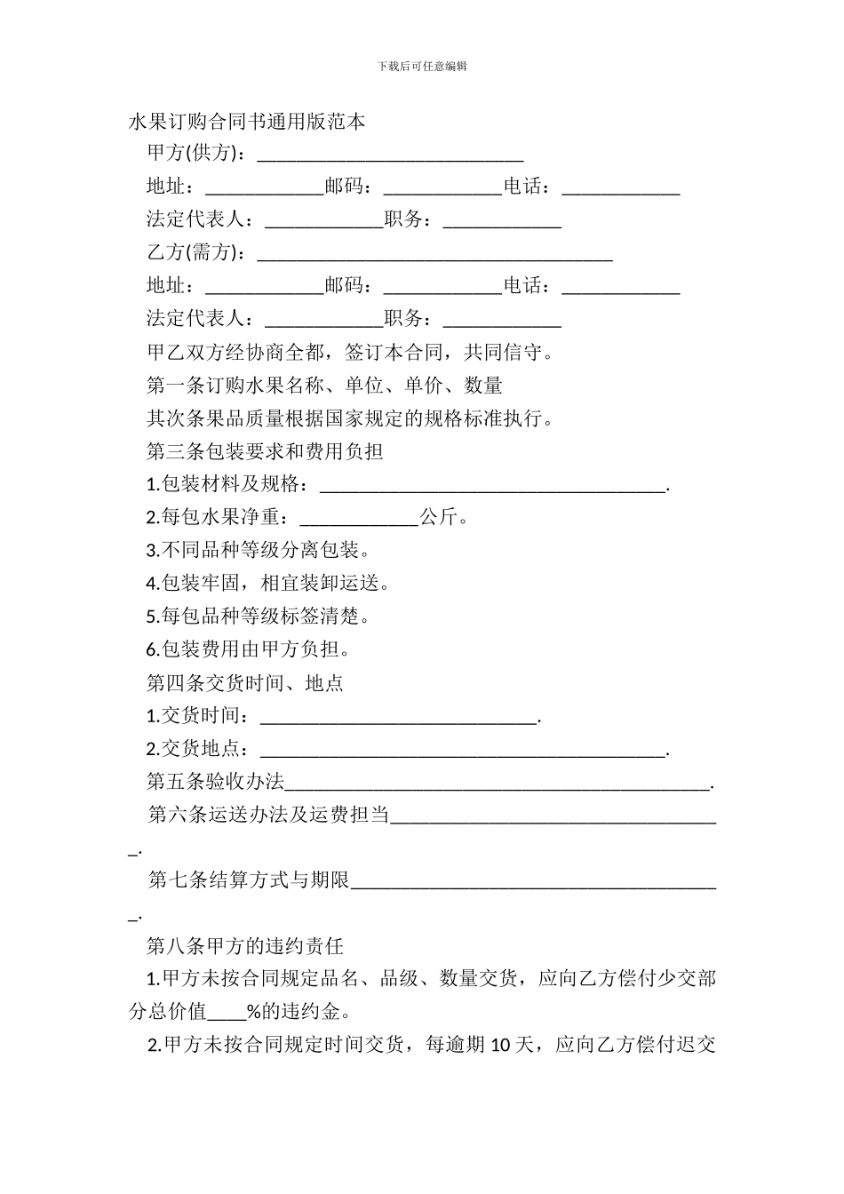 水果订购合同书通用版范本_第2页