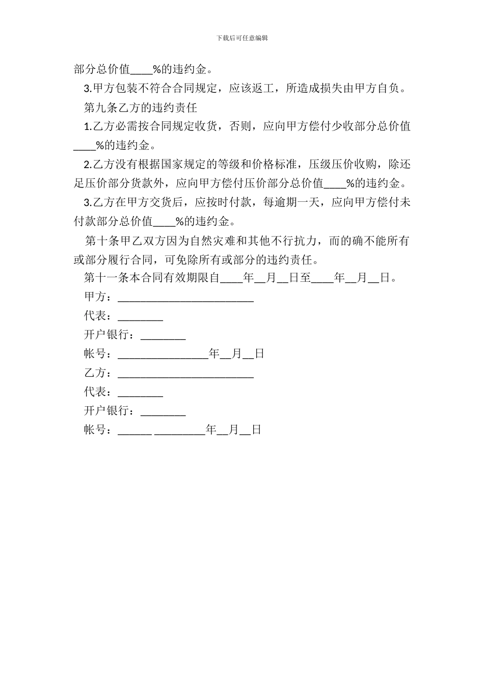 水果订购合同书通用版范本_第3页