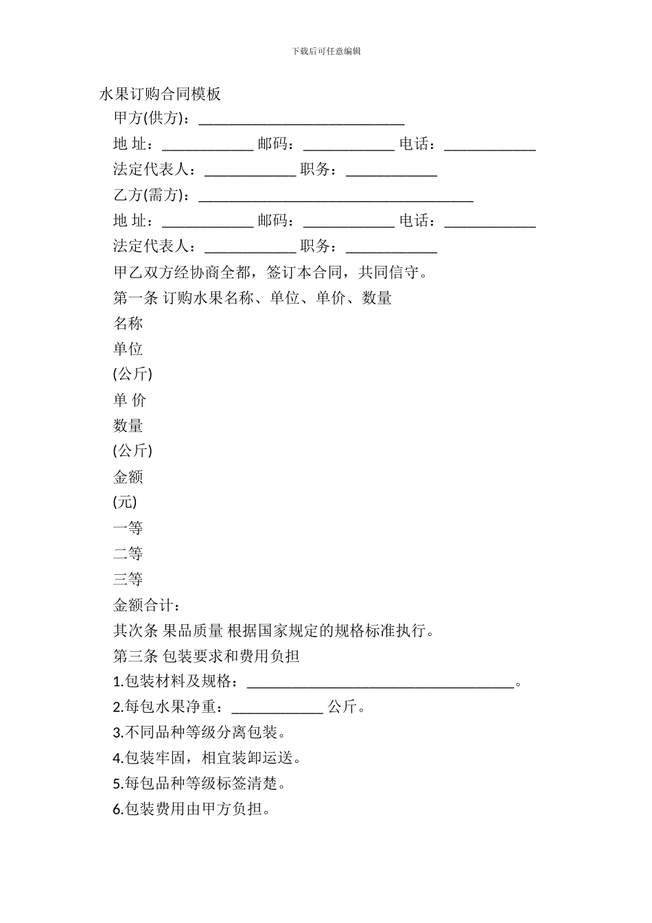 水果订购合同模板_第2页