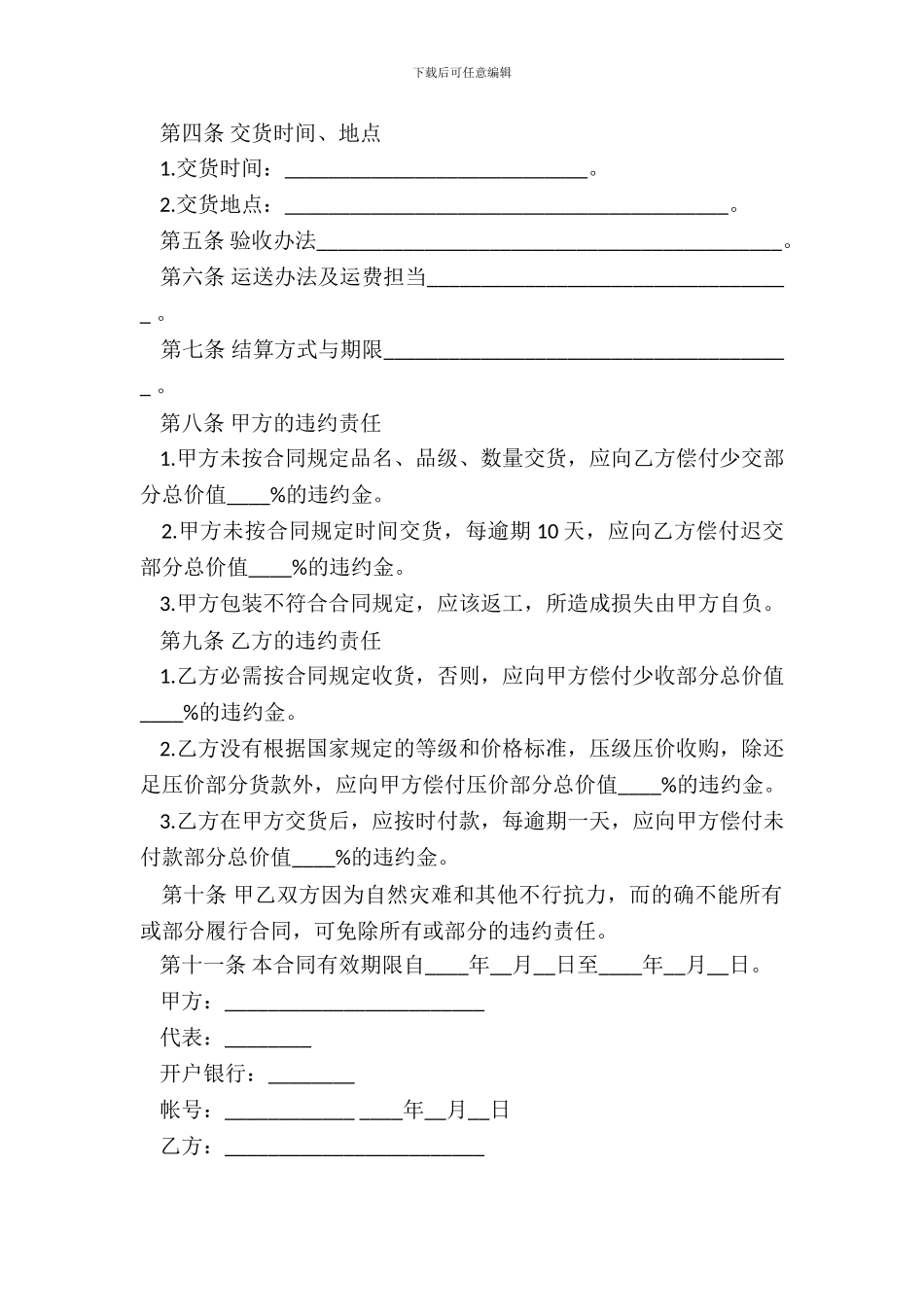 水果订购合同模板_第3页