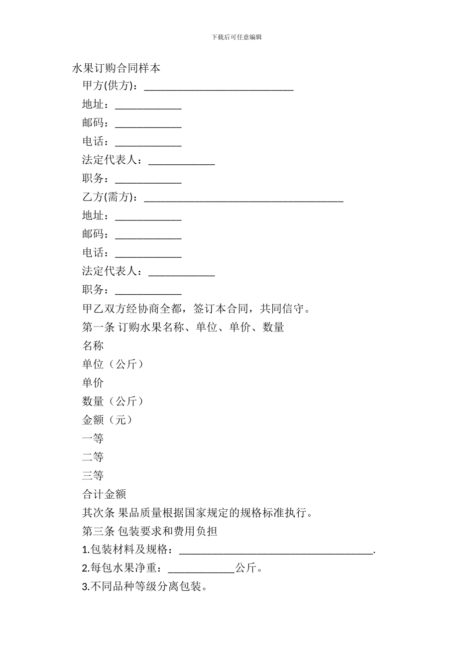 水果订购合同样本_第2页