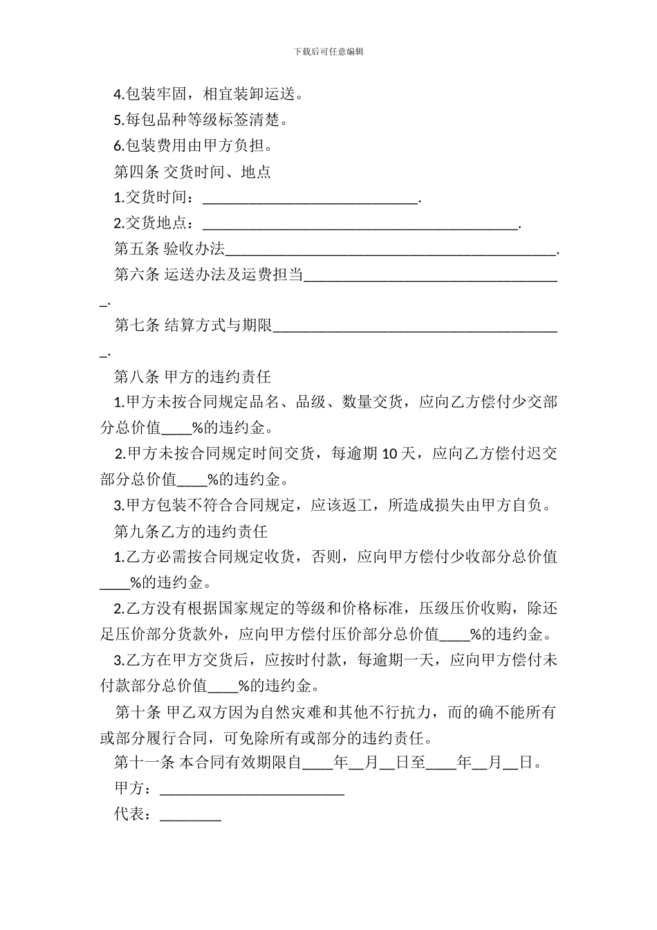 水果订购合同样本_第3页