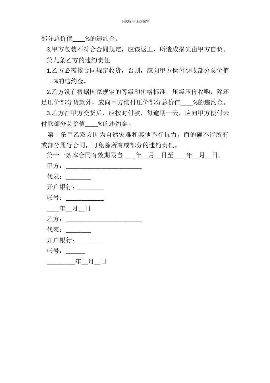 水果订购合同书范本_第3页